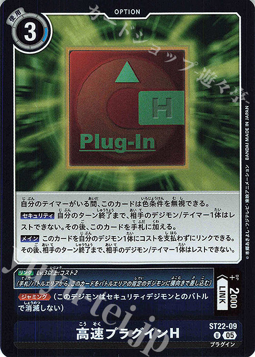 U 高速プラグインH | 販売 | [ST22] 金剛界曼荼羅 | デジモンカードゲーム