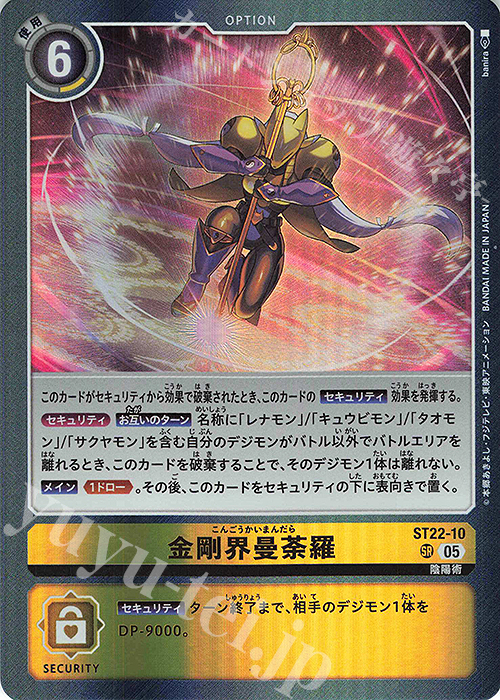 SR 金剛界曼荼羅 | 販売 | [ST22] 金剛界曼荼羅 | デジモンカードゲーム