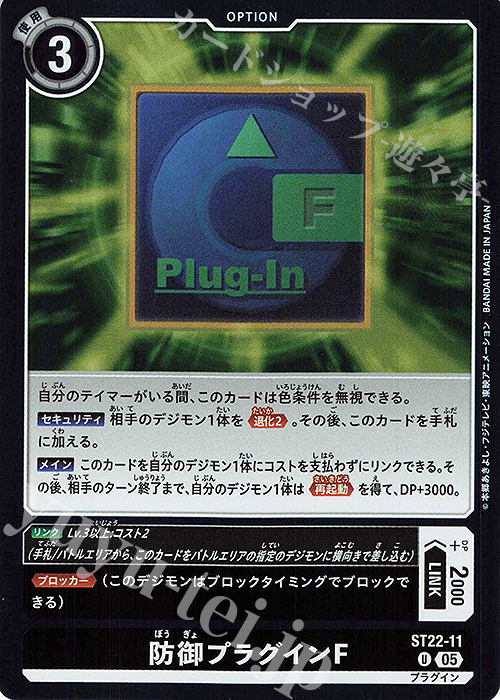 U 防御プラグインF | 販売 | [ST22] 金剛界曼荼羅 | デジモンカードゲーム