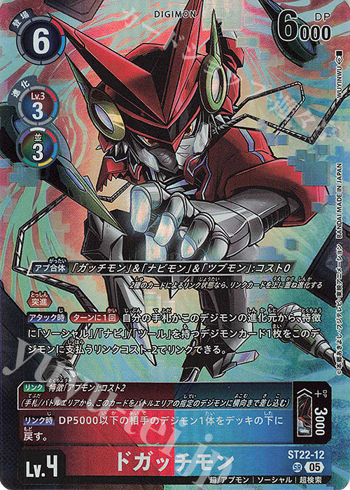 SR ドガッチモン | 販売 | [ST22] 金剛界曼荼羅 | デジモンカードゲーム