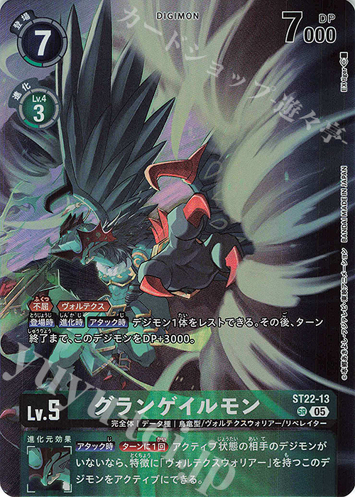 SR グランゲイルモン | 販売 | [ST22] 金剛界曼荼羅 | デジモンカードゲーム