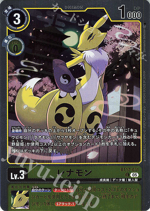 P-C レナモン(パラレル/ST22) | 販売 | [ST22] 金剛界曼荼羅 | デジモンカードゲーム