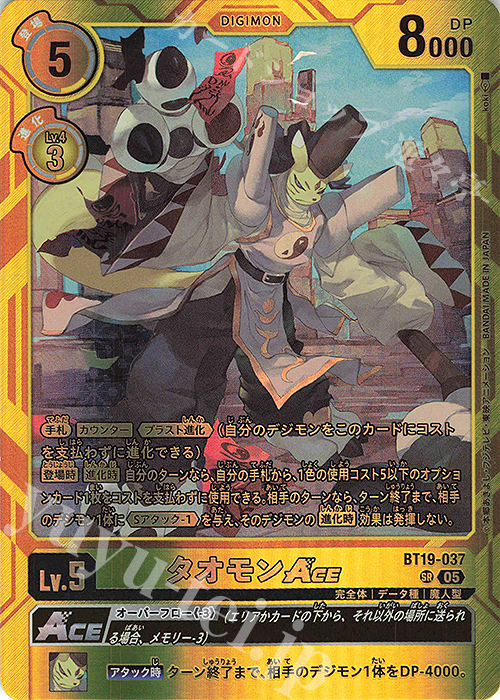 P-SR タオモンACE(パラレル/ST22) | 販売 | [ST22] 金剛界曼荼羅 | デジモンカードゲーム