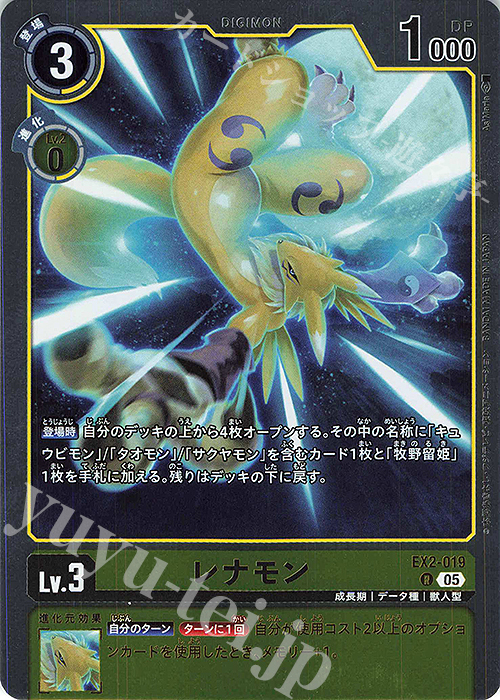 P-R レナモン(パラレル/ST22) | 販売 | [ST22] 金剛界曼荼羅 | デジモンカードゲーム