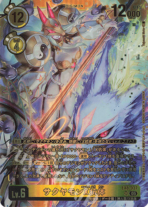 P-SR サクヤモンX抗体(パラレル/ST22) | 販売 | [ST22] 金剛界曼荼羅 | デジモンカードゲーム