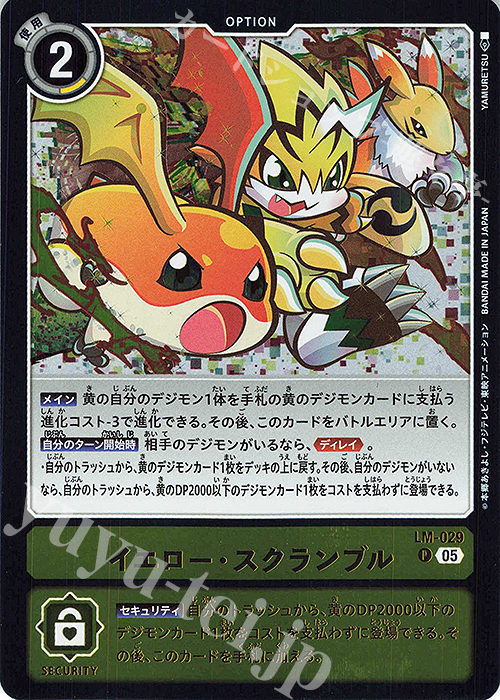 P イエロー・スクランブル(パラレル/ST22) | 販売 | [ST22] 金剛界曼荼羅 | デジモンカードゲーム