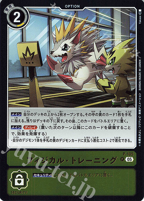 P フィジカル・トレーニング(パラレル/ST22) | 販売 | [ST22] 金剛界曼荼羅 | デジモンカードゲーム