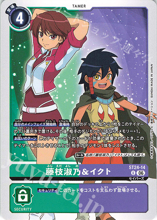 U 藤枝淑乃＆イクト 販売 | [ST24] DIGIMON SAVERS | デジモンカード