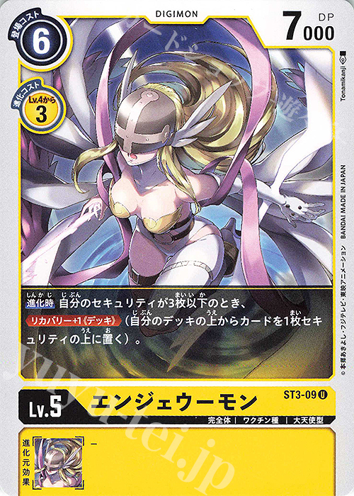U エンジェウーモン | 販売 | [ST3] ヘブンズイエロー | デジモンカードゲーム