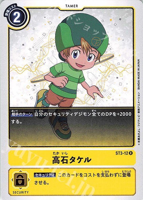 R 高石タケル | 販売 | [ST3] ヘブンズイエロー | デジモンカードゲーム