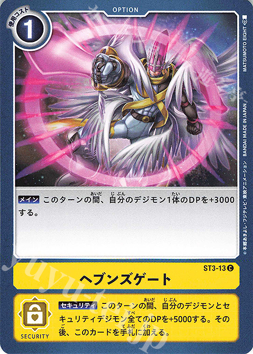 C ヘブンズゲート | 販売 | [ST3] ヘブンズイエロー | デジモンカードゲーム