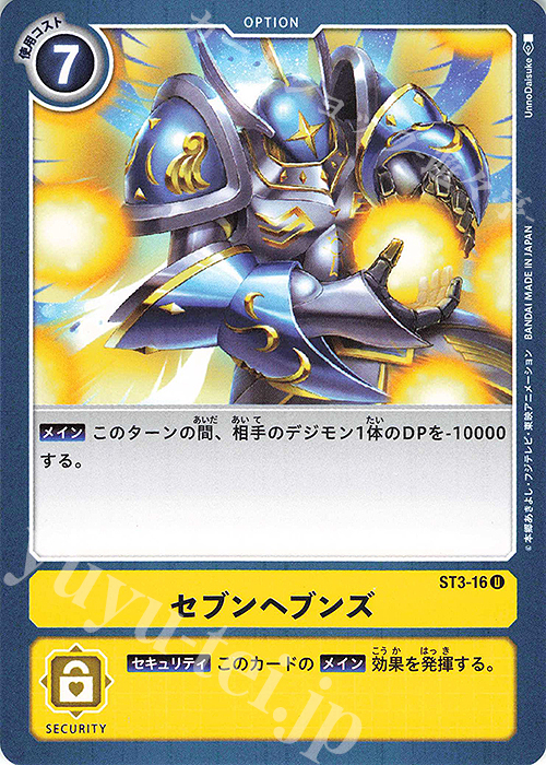 U セブンヘブンズ | 販売 | [ST3] ヘブンズイエロー | デジモンカードゲーム