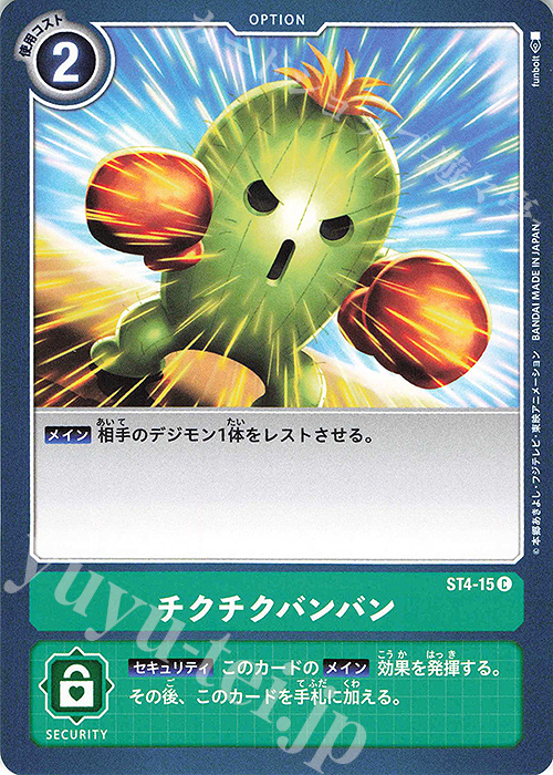 C チクチクバンバン | 販売 | [ST4] ギガグリーン | デジモンカードゲーム