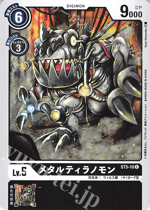 C メタルティラノモン | 販売 | [ST5] ムゲンブラック | デジモンカードゲーム