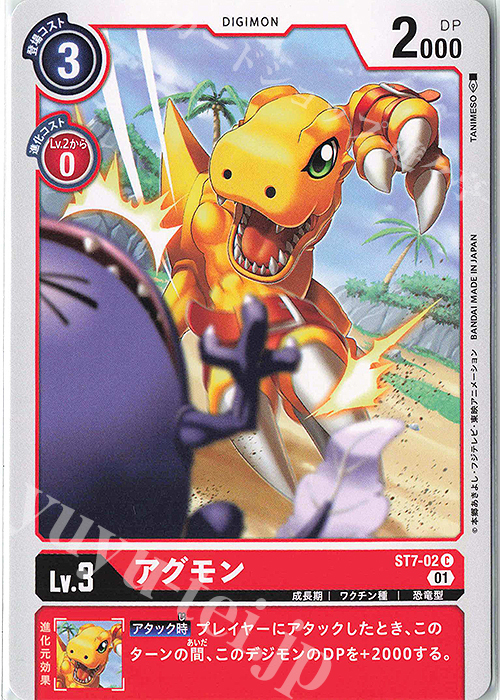 C アグモン | 販売 | [ST7] デュークモン | デジモンカードゲーム