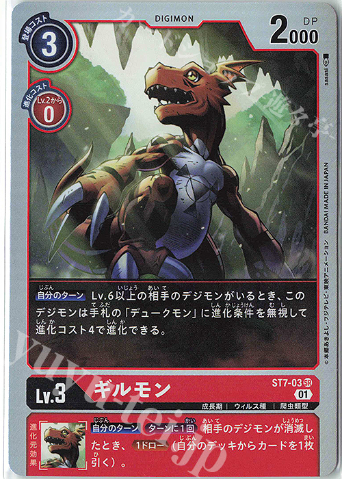 SR ギルモン | 販売 | [ST7] デュークモン | デジモンカードゲーム