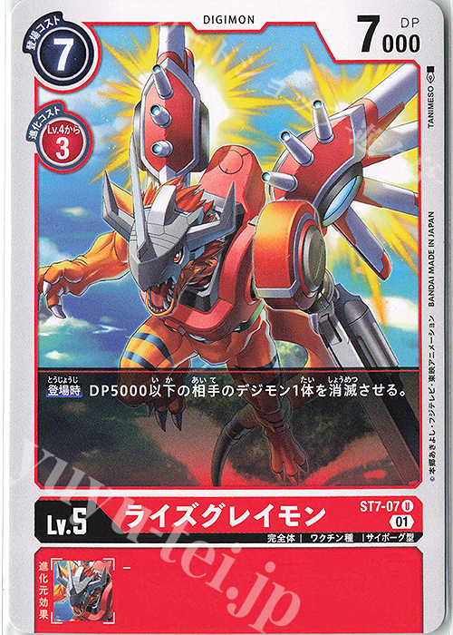 U ライズグレイモン | 販売 | [ST7] デュークモン | デジモンカードゲーム