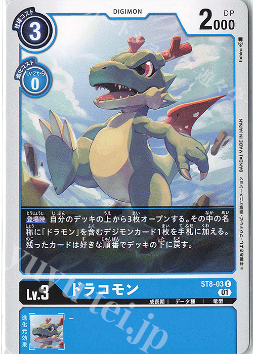 C ドラコモン | 販売 | [ST8] アルフォースブイドラモン | デジモンカードゲーム