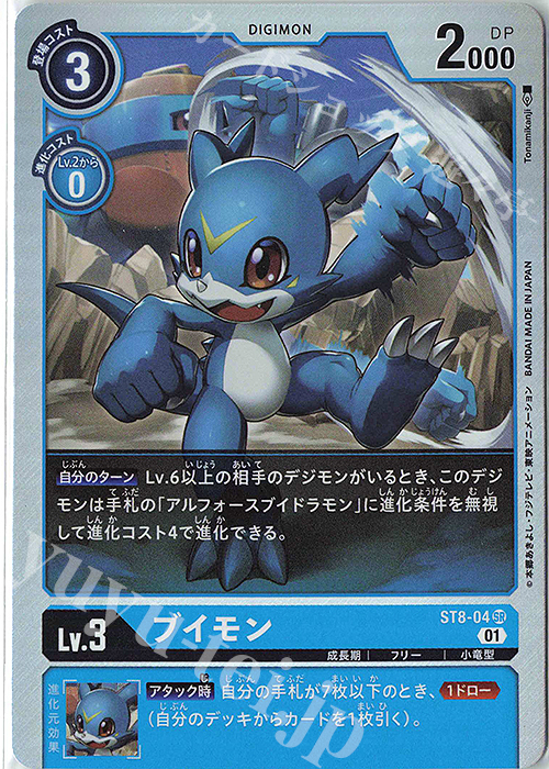 SR ブイモン | 販売 | [ST8] アルフォースブイドラモン | デジモンカードゲーム
