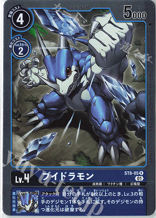 R ブイドラモン | 販売 | [ST8] アルフォースブイドラモン | デジモンカードゲーム