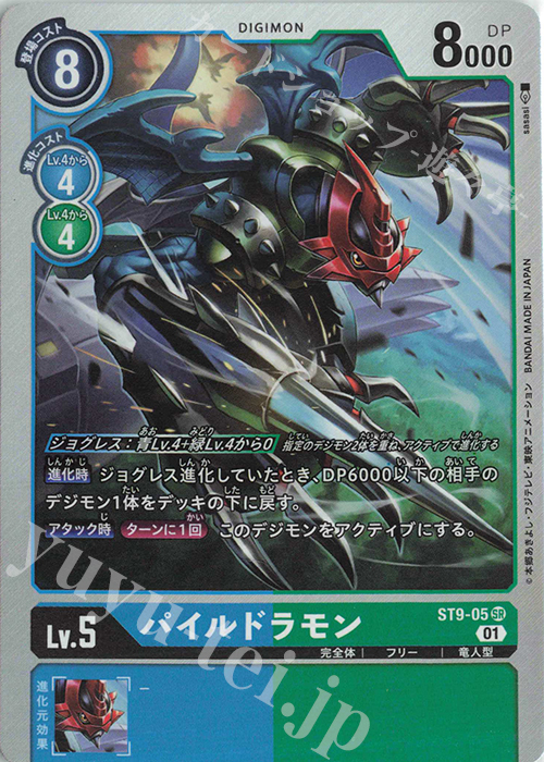 SR パイルドラモン | 買取 | [ST9] 究極の古代竜 | デジモンカードゲーム