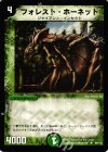 66/110 U フォレスト・ホーネット