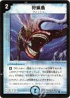 82/110 C 狩猟魚