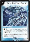 26/55 U ディープ・オペレーション