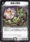49/55 C 悪魔の契約