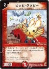 50/55 C ピッピ・クッピー