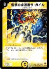 21/55 U 雷撃の求道者ラ・ガイル