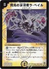 S2/S10 SR 閃光の求道者ラ・ベイル