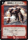7/110 VR 勇神兵エグゾリウス