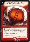 34/110 R クライシス・ボーラー