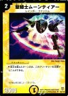  44/110 U 聖騎士ムーンティアー 