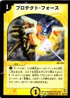  46/110 U プロテクト・フォース 