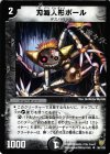 56/110 U 刃滅人形ポール