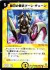  71/110 C 鋭刃の使徒グーレ・チェーン 