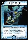  80/110 C アクア・ライダー 