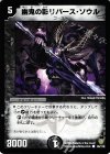  88/110 C 幽鬼の影リバース・ソウル 