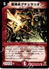  96/110 C 捜神兵グチェラリオン 