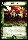  104/110 C 幻惑ベリー 