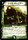  105/110 C シェル・キャリアー 