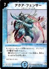 10/55 R アクア・フェンサー