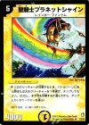  22/55 U 聖騎士プラネットシャイン 