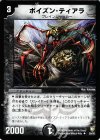  28/55 U ポイズン・ティアラ 