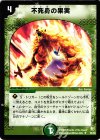  34/55 U 不死身の果実 