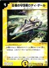  36/55 C 白夜の守護者ロディ・ゲール 
