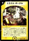  39/55 C ミラクル・ポータル 