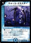  41/55 C ウォール・クラスター 